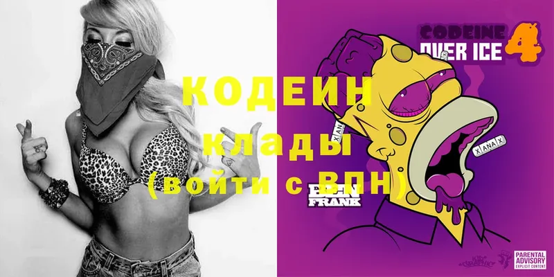 Кодеиновый сироп Lean напиток Lean (лин)  Ворсма 